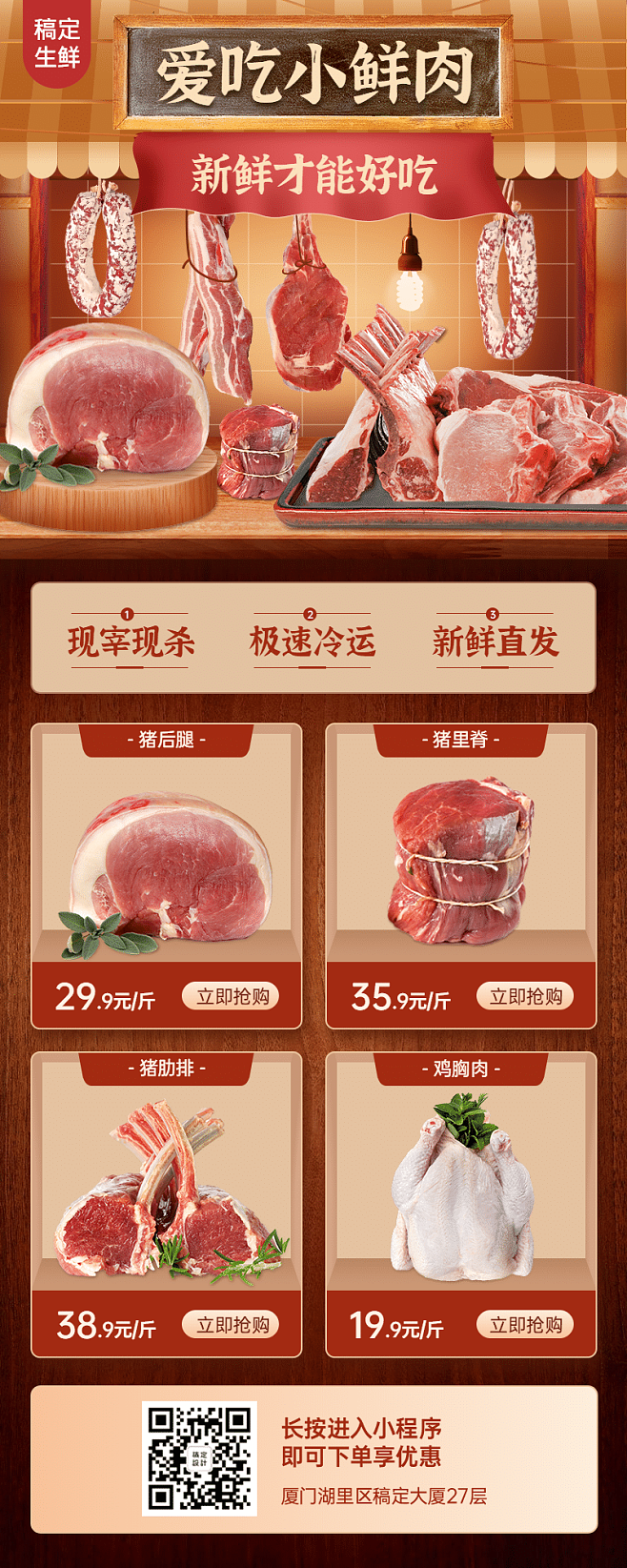 鲜肉零售 美味直达餐桌的每一刻新鲜